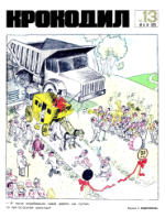 Обложка для Крокодил, 1972 , № 13.pdf